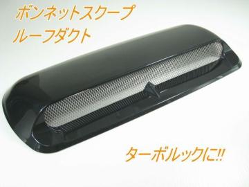 高品質 汎用ダミーボンネットスクープルーフダクトもターボ