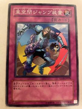 遊戯王【罠・亜空間ジャンプ装置】
