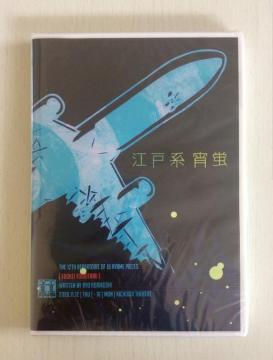 ���c�E����ߏ\���ԁw�]�ˌn ���u�xDVD