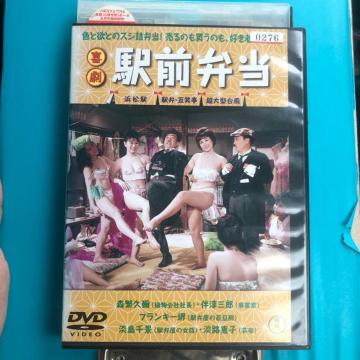 喜劇 駅前弁当('61東京映画) DVD