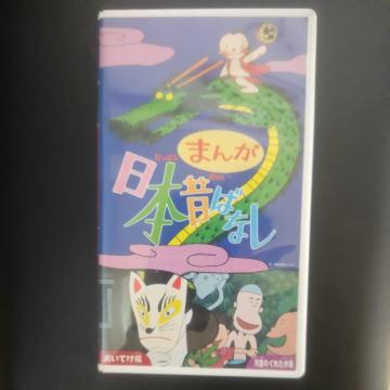 VHS �܂񂪓��{�̂΂Ȃ��u�����Ă��x�^�͓��̂��ꂽ����v2�b����