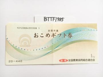おこめ券 440円分★ポイント利用にどうぞ★