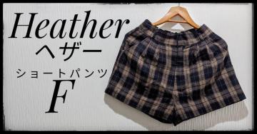 ��Heather���w�U�[���V���[�g�p���c���n�[�t�p���c���Z�p����F�T�C�Y�����F�n�`�F�b�N�������������܂Ƃߔ������}��