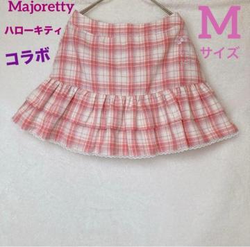 マジョレッティ ハローキティ コラボ チェック フレア スカート スカパン M N2m