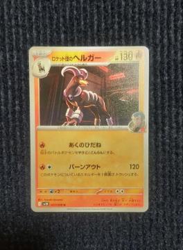 ���P�b�g�c�̃w���K�[�@�|�P�����J�[�h�@���P�b�g�c�̉h��