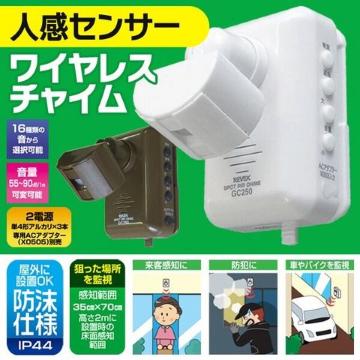 人感センサー式 ワイヤレスチャイム 2電源 人感チャイム GC250