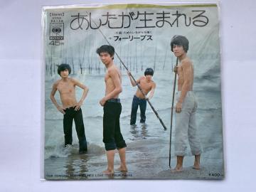 �t�H�[���[�u�X �����������܂�� / ���߂炢�Ȃ�������� EP���R�[�h SONA 86126