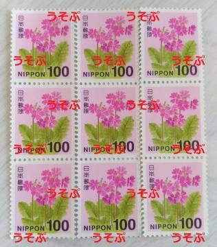 送料無料 100円切手×9枚 900円分 ポイント消費