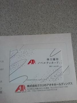 �N�X���̃A�I�L�z�[���f�B���O�X ����D�� �m�x���e�B�J�[�h 5,000�~��