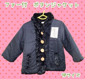 ���i��90�T�C�Y���{�^���W���P�b�g���t�@�[�t�����O�}�[�g�����킢�����h���O�b�Y�����̎q���L�b�Y�R�[�g���q��������������