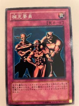 遊戯王【罠・補充要員】