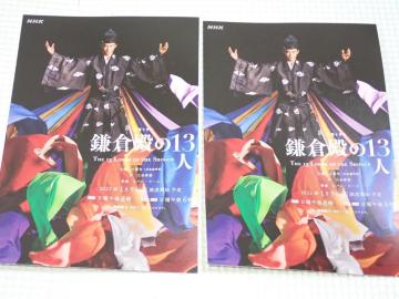 ���I�{ NHK ��̓h���} ���q�a��13�l ����� 2���Z�b�g
