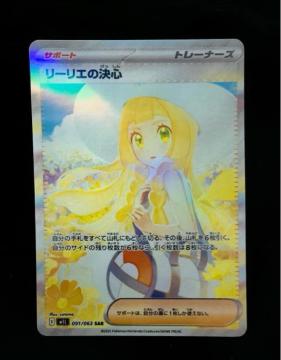 �y�����i�z���[���G�̌��S SAR 091/063 MIL �|�P�J �|�P�����J�[�h