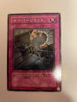 遊戯王【罠・オーバーリミット】