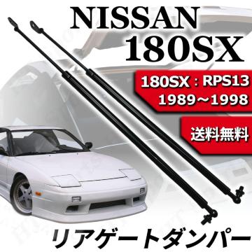���Y 180SX ر�ް�����߰ 2�{ RS13 RPS13 KRS13 KRP