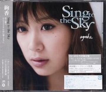 Sing to the SkyYՁJ