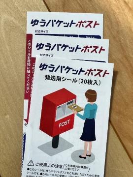 ゆうパケットポストシール ポイント消化 2枚