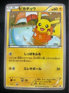 �y���󏭁z�s�J�`���E �A�[�g�A�J�f�~�[ ���܎Ҍ��� �v���� XY-P �񔄕i �|�P�J ���i ����