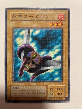 遊戯王【炎・死神ブーメラン】