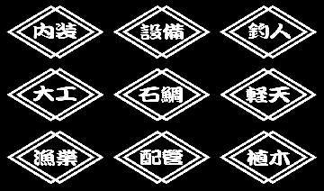職人ステッカー 菱形  2枚組