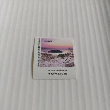 切手 84円 1枚