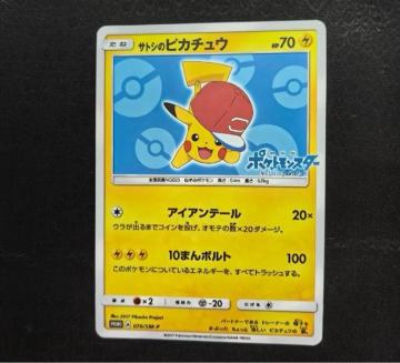 �y�ɔ��i/�񔄕i�z�T�g�V�̃s�J�`���E 076/SM-P �v���� �L�~�ɂ��߂��I �f����T �|�P�����J�[�h �|�P�J ����