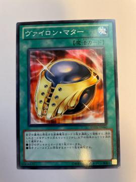 遊戯王【魔・ヴァイロンマター】