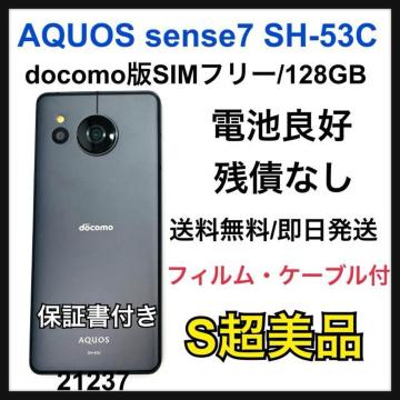 S 電池良好 AQUOS sense 7 SH-53C SIMフリー 本体