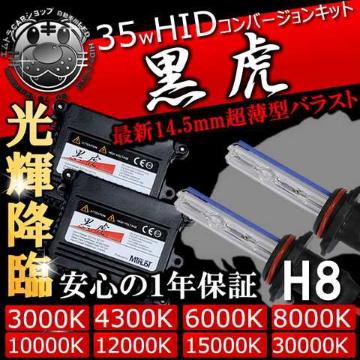 HID  H8 35W 3000K ۰ ͯײĂ̫߂ 