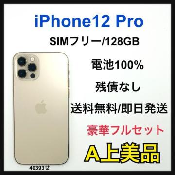 �yA�ziPhone12 Pro 128GB SIM�t���[�@�S�[���h�@�{��