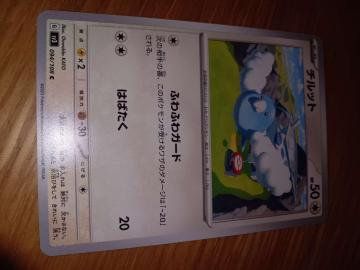 �|�P�����J�[�h�Q�[�� �`���b�g SV3 094/108 C �|�P�J �R�����J�[�h