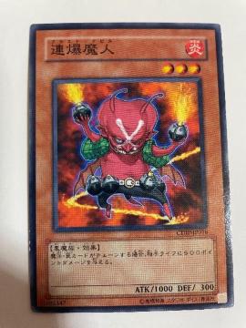 遊戯王【炎・連爆魔人】
