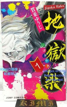  ny 1 R~bN 2018 ꗈ 䂤 () Rare 1st Edition Hell's Paradise Ji