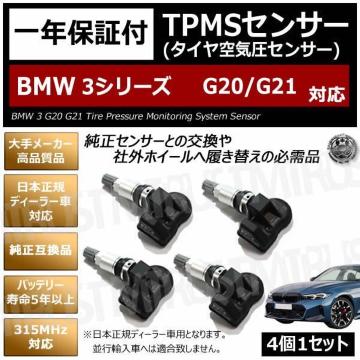 ��LED�zBMW 3�ذ�� G20/21 TPMS ��C�� �ݻ��y1�N�ۏ؁z