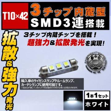 LED T10~42mm 3SMD 3A OԂޱߓ ܲ 