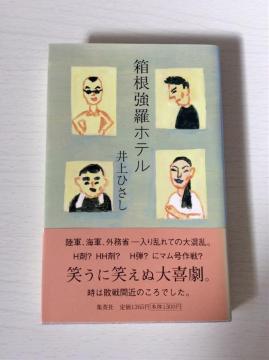 ���Ђ����Y�ȁw���������z�e���x�I