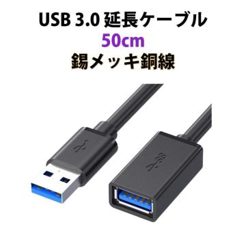 USB3.0 R[h 50cm  f[^] [d USB IX X P[u USBP[u ϋv RlN^ 