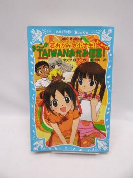 2005@Ⴈ݂͏w!XyV TAIWANݏC!