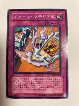遊戯王【罠・チェーンマテリアル】