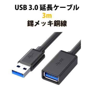 USB3.0 R[h 3m  f[^] [d USB IX X P[u USBP[u ϋv RlN^ ʐM