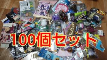 �A�j���E�C���X�g���O�b�Y100�Z�b�g�I