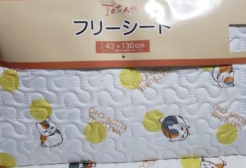 にゃんこ先生☆フリーシート