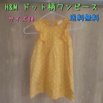 H&M }X^[hJ[̃hbgs[X TCY80 