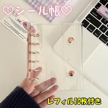 ミニバインダー シール帳 PVC 6穴タイプ リフィル10枚付き 透明 手帳 カード収納 ステッカー整理 かわいい ピンクゴールド