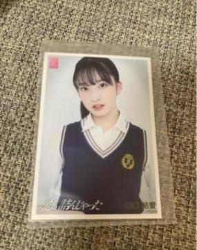 AKB48 山口結愛 恋 詰んじゃった 生写真