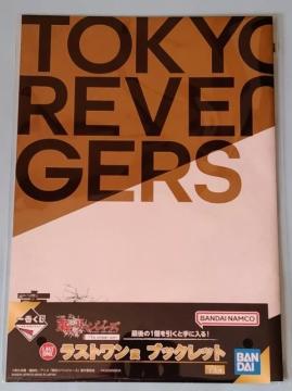 ブックレット 一番くじラストワン賞