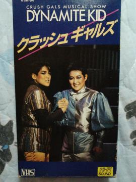 VHSNbV MY DYNAMITE KID ~[WJ1985