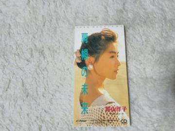 CDs 長山洋子 肩幅の未来  作詞 中島みゆき 作曲 筒美京平 '89/7