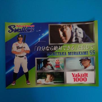 ヤクルト◇村上宗隆シール