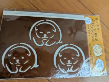 中村芳中 仔犬 ステンシル 新品